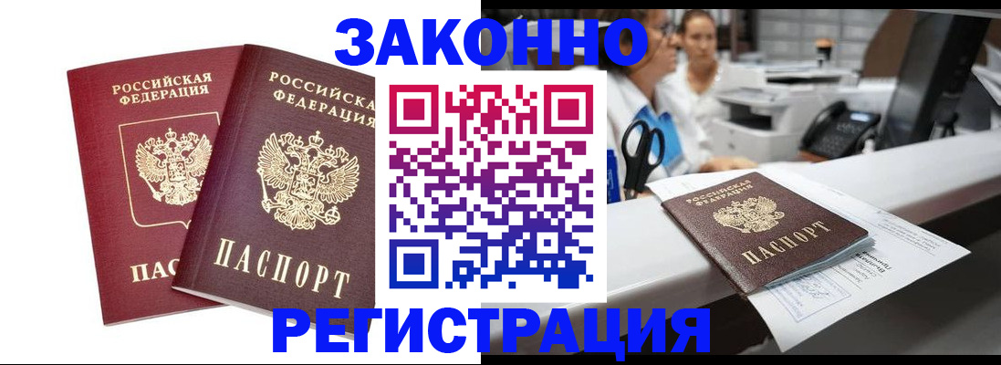 купить прописку в Муроме