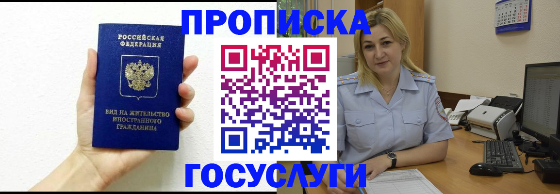 прописка 2025 в Муроме